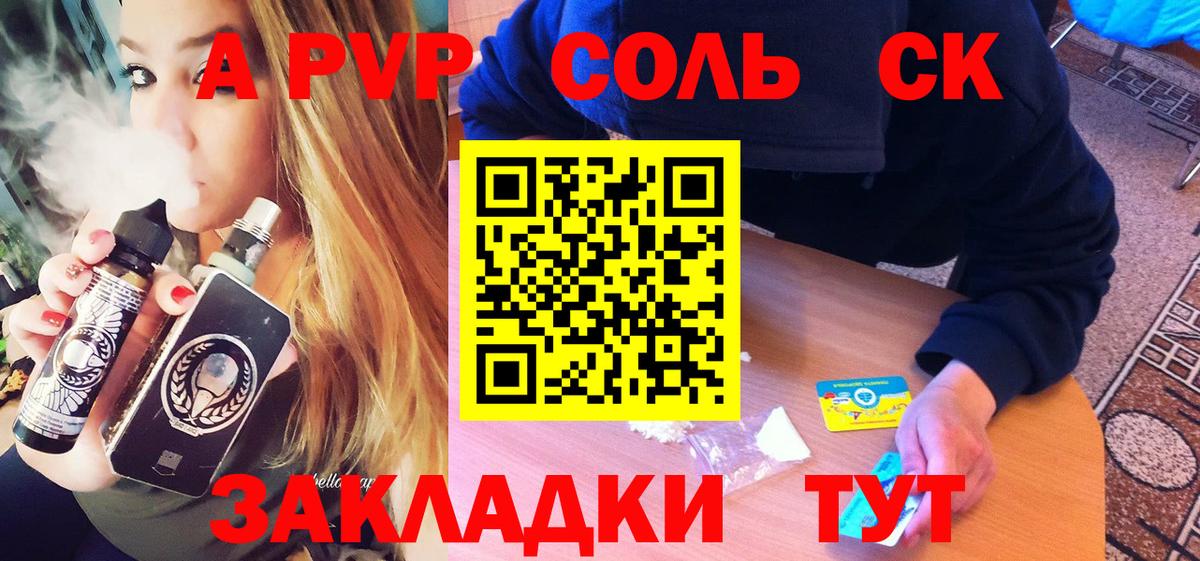 А ПВП Соль  Alpha PVP VHQ  Вход с VPN  Альфа ПВП крисы CK  Прокопьевск 