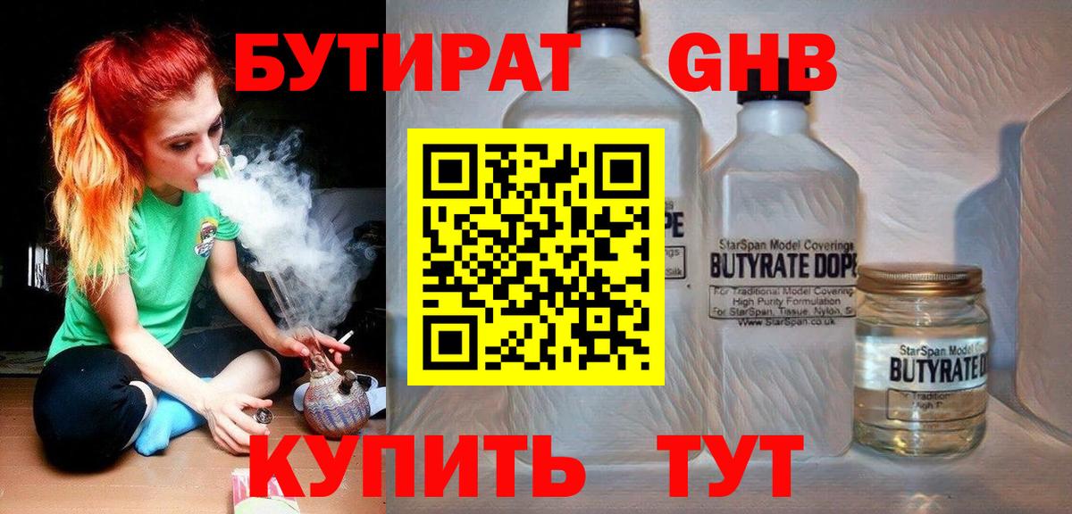 Бутират  Вход с VPN  Прокопьевск  БУТИРАТ бутик 