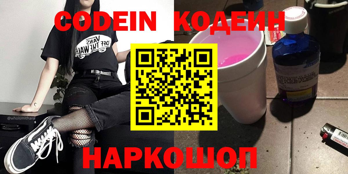 Codein Purple Drank  Вход с VPN  Прокопьевск 